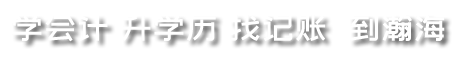 瀚海财务